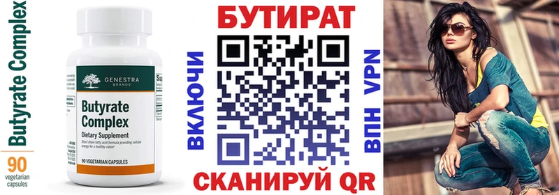 Бутират вода  где найти   Реутов 